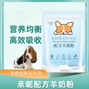 适用巴吉度猎犬宠物专用羊奶粉狗狗增强体质免疫力营养补钙保健品