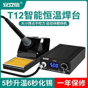 安立信t12焊台大功率数显，电烙铁可调恒温手机，维修焊接工具diy套件