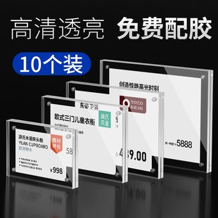 10个价格展示牌强磁性墙贴亚克力标签牌门窗，陶瓷砖店标价签物价牌粘贴式，背胶卫浴家居家具地板电器台卡价签架