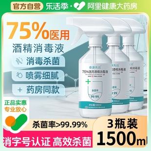 三瓶装医用75%酒精消毒液，喷雾免洗洗手液，家用杀菌消毒水75度乙醇