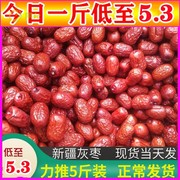 实惠装新疆5斤红枣小灰枣若羌红枣，楼兰吊干枣粥枣小孕妇零食新枣