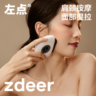 zdeer左点电动刮痧仪面部按摩脸部提拉拨筋美容砭石刮痧板肩颈背