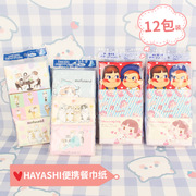 日本进口hayashi卡通小包装面巾纸餐巾纸，外出便携手帕纸巾12包装