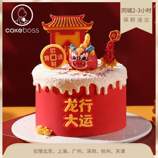 CAKEBOSS龙年限定龙行大运芝士生肖双层新年生日蛋糕北京同城配送