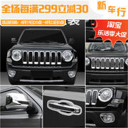 适用于吉普jeep自由客改装全套越野改装件大灯中网圈前脸装饰配件