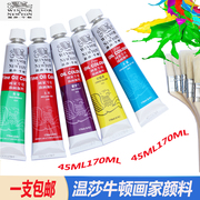 温莎牛顿油画颜料单支管状油彩颜料白色金色钛白170ml/45ml55色