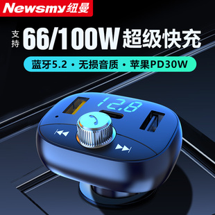 纽曼汽车载蓝牙接收器，mp3播放器无损音质点烟器充电器超级pd快充