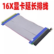 PCI-E 16X延长线 显卡延长线 带扣软排线 PCI-E延长线线长19CM