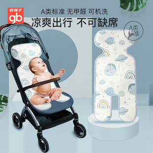 好孩子婴儿车凉席冰丝夏季宝宝，新生婴儿推车凉席垫子儿童坐垫通用
