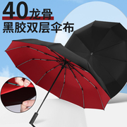 40骨双层全自动雨伞男女折叠黑胶晴雨两用加大加固加厚结实防晒伞
