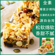 台湾坚果藜麦沙琪玛爱家纯素零食品，传统糕点黑糖营养无蛋奶素点心
