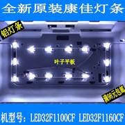 led32f1100cf灯条康佳32寸液晶电视LED定制灯条液晶电视屏灯条