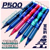 百乐的半壁江山大容量p500p700日本进口考试中性笔，签字笔蓝巴士