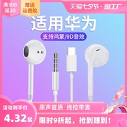 耳机有线typec接口圆孔入耳式电脑pad适用于华为小米vivo苹果oppo