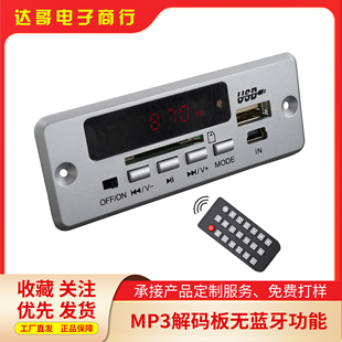智爱达MP3解码器板12V电源无功放模块带FM收音机同款解码板