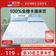 富安娜单件床笠全棉床垫，套纯棉床单1.5米床罩1.2m米席梦思保护罩