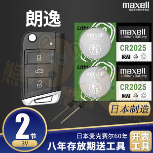 适用于 大众 朗逸汽车钥匙电池 麦克纽扣电子专用17新老款18上海19 大众朗逸plus遥控器电池原厂