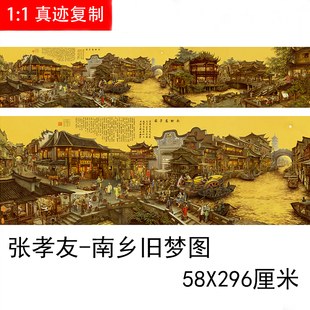 张孝友 南乡旧梦图 名家真迹高清国画艺术微喷复制装饰画横幅挂画