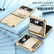 适用三星flip3手机壳f7100折叠屏铰链全包镜头防摔GalaxyZ Flip3 5G保护套SM-F9260真空电镀透明耐磨防刮男女