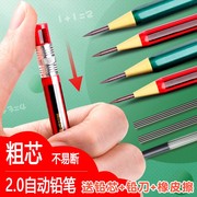 2.0mm自动铅笔小学生2b粗芯不易断无毒按动笔芯儿童铅笔