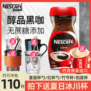 雀巢进口醇品速溶黑咖啡粉200g无糖精美式纯黑纯正原味健身苦