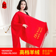 年会围巾定制logo刺绣印字开业庆典祭祖围巾，聚会中国红围巾