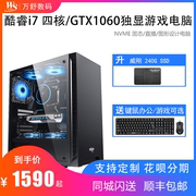 酷睿i74790四核gtx1660独显gtx1050ti吃鸡游戏，台式机组装机电脑主机游戏，diy整机兼容机逆水寒直播主机