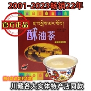 西藏特产正宗酥油茶320g咸味，甜味冲泡牦牛，咸奶茶粉藏茶速溶饮料