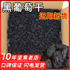黑加仑葡萄干新疆特产黑葡萄干散装提子干烘焙专用果干商用萄葡干