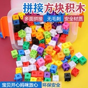 拼插方块积木拼装塑料彩色插接块大颗粒早教益智玩具正方体多面