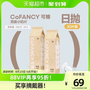 可糖cofancy近视隐形眼镜，燕麦小奶片日抛30片水凝胶，非美瞳水润