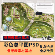 竞赛彩色总平面PSD源文件合集 实战风景观建筑规划素材图小清新ps