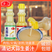 清记大蒜汁&生姜汁150ml食用生姜汁水蒜汁炒菜烧烤肉凉拌菜调味料