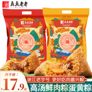 真真老老粽子鲜肉，蛋黄粽嘉兴特产真空散装早餐端午节团购