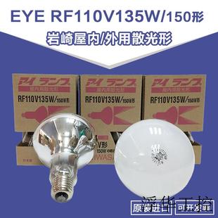 进口150w形rf110v135wh屋外用散光形灯省，电力形灯泡