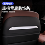 宝马新X5X6X7改装6系GT内饰装饰亮条g05后座椅防踢装饰条贴片配件