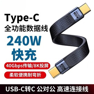 巴喜路适用iphone15pro短款充电器线双type-c全功能数据线usb4手机PD240W超级快充40Gbps华为OPPO小米平板6A