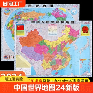 中国地图世界地图24年新版地图幼儿童早教启蒙地理地图高清挂画房家用墙贴墙面，装饰手绘挂图小学生少儿地理知识教室商务办公用