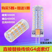 ledg4高亮节能插泡灯泡12v中性，光插针插脚g4水晶灯珠4000k自然光