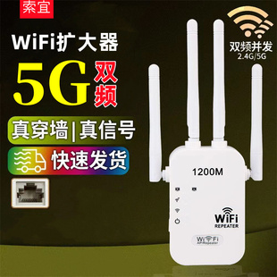 索宜wifi扩展器5g双频网络放大器千兆，路由中继器300m信号满格穿墙器无线网增强