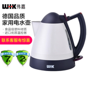 WIK/伟嘉德国电热水壶9501食品级塑料五星酒店家用开水煲烧水壶1L
