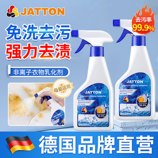 jatton非离子衣物乳化剂，强力去污渍油渍，发黄渍乳化分解免洗清洁剂