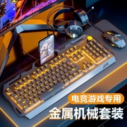 机械手感键盘鼠标套装笔记本电脑台式外接电竞专用静音发光外设女