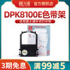 dpk8100e色带适用于富士通DPK8300E DPK8400E DPK8500打印机