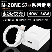 幻沣航适用华为NZoneS7pro+充电器头40瓦66W超级快充nzoneS7pro手机闪充头5g充电插头数据线