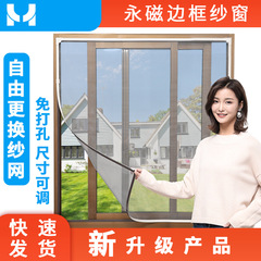 速发新磁吸纱窗卡槽自粘纱窗网自装防蚊防尘可换纱网源头实力