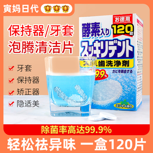 日本保持器清洁片狮王假牙牙套泡腾洗牙片，神器清洗剂消毒隐适美