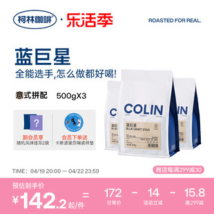 柯林丨量贩组合装 蓝巨星咖啡豆蓝山风味经典纯黑咖啡粉500g*3袋