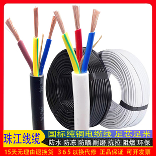 珠江电缆纯铜rvv家用电线软线2芯3芯1.52.546平方护套线电源线