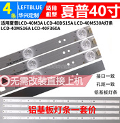 夏普LCD-40M3A LCD-40DS15A 40DS16A 40a35A 40MS16A 40F360A灯条